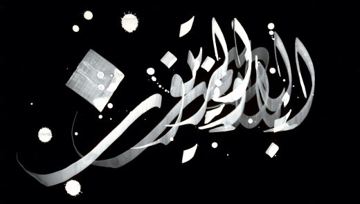 Calligraphy in Beirut, Hamra